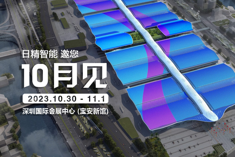 日精智能-2023慕尼黑华南电子生产设备展，邀您共话创新与合作